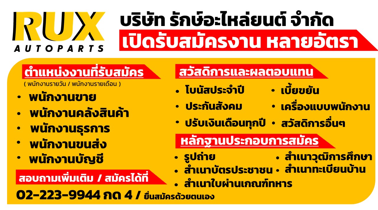 RUX ALAI YONT JOB RECRUITMENT